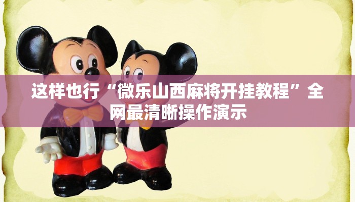 隐藏关卡“兴动游戏开挂”获得即时成就感的设计 隐藏关卡“兴动游戏开挂”获得即时成就感的设计