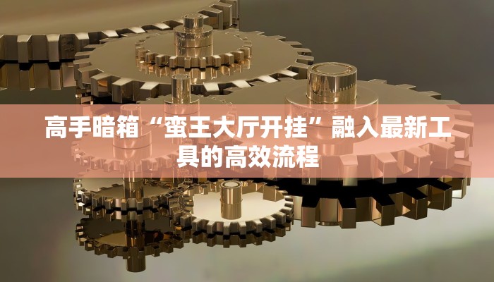 学以致用“天天福建麻将十三水有挂吗”建立清晰学习路线图