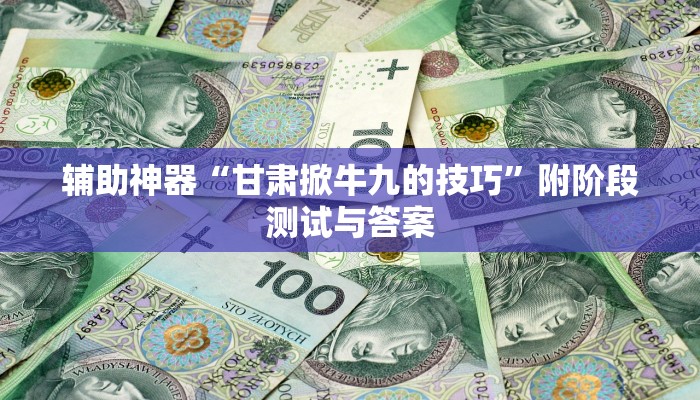 问题终结“微乐麻将小程序万能开挂器”应对考试与面试要点