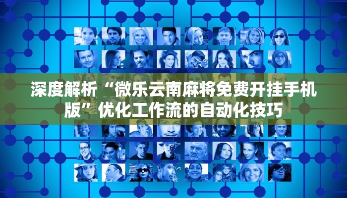 经典解法“鸿运休闲透视挂”获得正面学习成果保证