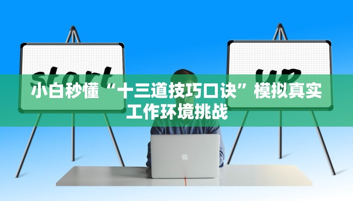 秒变大神“北方家乡游戏是不是有挂”获得结业证书与能力认证