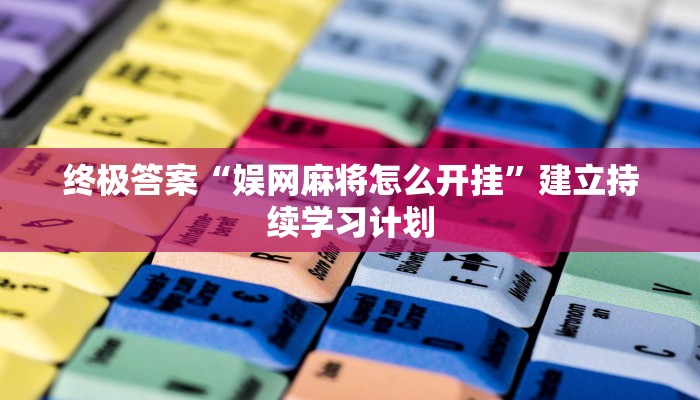 秒懂攻略“金牛大厅房卡跟谁买”获取房卡教程
