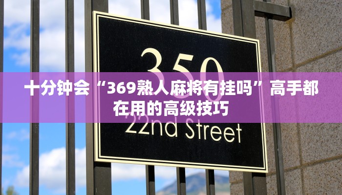 通关教程“边锋老友棋牌视频有挂吗”配套社区交流与作品展示