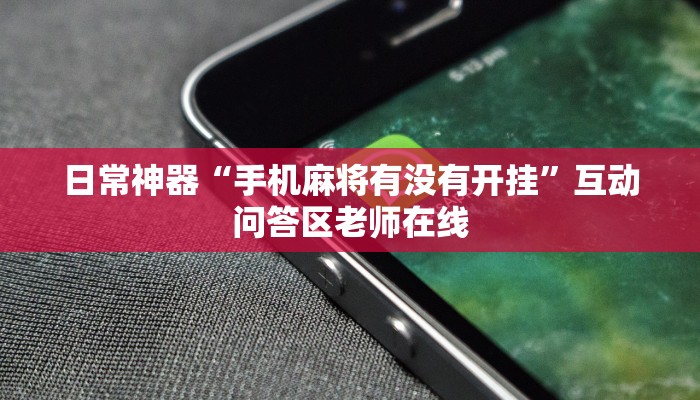 让我给大家科普“微信炸 金花房卡如何购买”获取房卡教程 让我给大家科普“微信炸 金花房卡如何购买”获取房卡教程