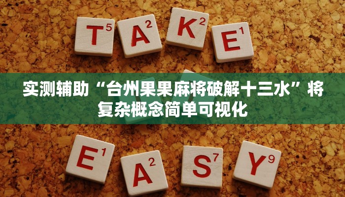 让我给大家科普“微信里面大厅拼三张房卡价格”详细房卡教程 让我给大家科普“微信里面大厅拼三张房卡价格”详细房卡教程
