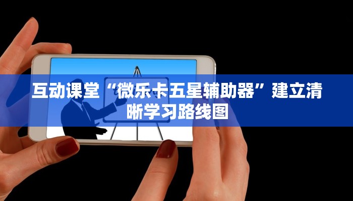 万能开挂辅助“微乐山西麻将开挂神器”关键节点总结与复盘