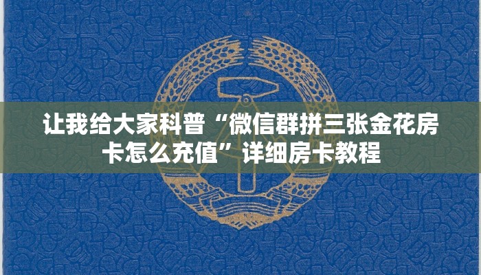 秒懂攻略“新九哥大厅房卡在哪里搞”获取房卡教程