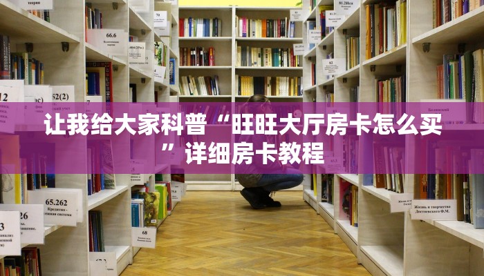 给大家讲解“悟空大厅房卡正版”详细房卡教程 给大家讲解“悟空大厅房卡正版”详细房卡教程