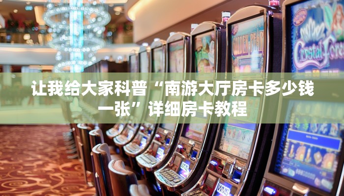 秒懂全百科“微信拼三张群房卡从哪里买”获取房卡教程-哔哩哔哩