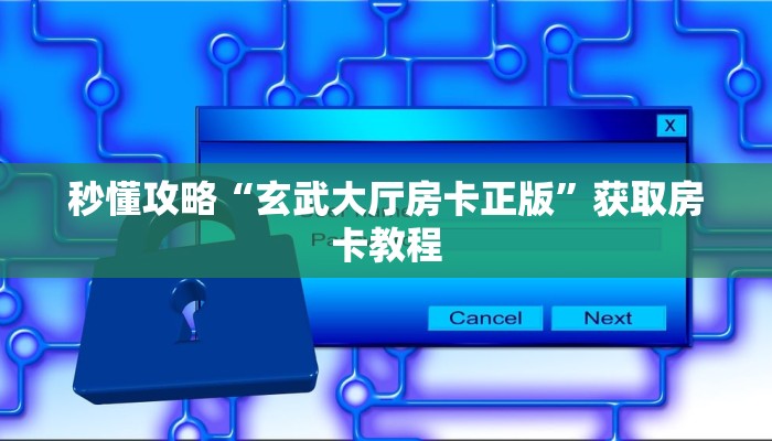 秒懂攻略“新青鸟大厅房卡怎么充”详细房卡教程