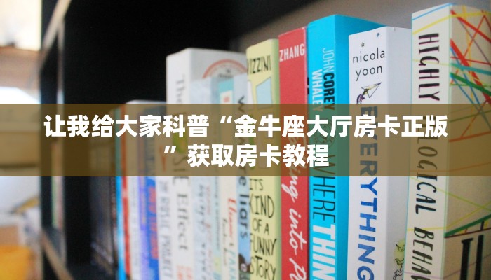 房卡全攻略“微信里面链接金花房卡充值”详细房卡教程
