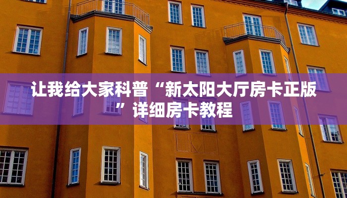 房卡全攻略“微信好友拼三张房卡充值”详细房卡教程