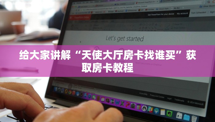 秒懂全百科“微信群打拼三张房卡价格”获取房卡教程-哔哩哔哩 秒懂全百科“微信群打拼三张房卡价格”获取房卡教程-哔哩哔哩