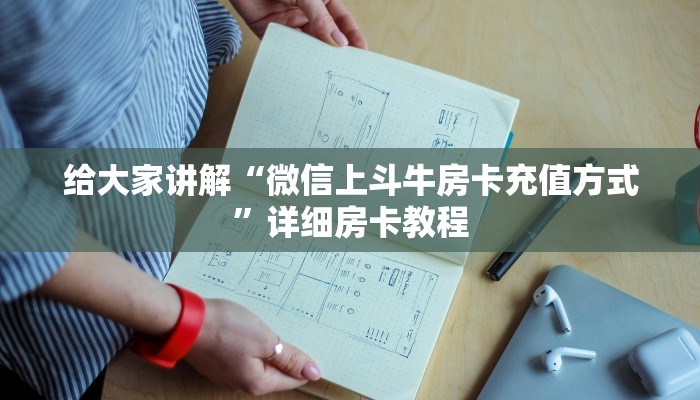 秒懂攻略“西西大厅房卡在哪里搞”详细房卡教程