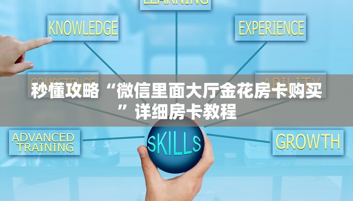 给大家讲解“新九天大厅房卡怎么充”获取房卡教程 给大家讲解“新九天大厅房卡怎么充”获取房卡教程