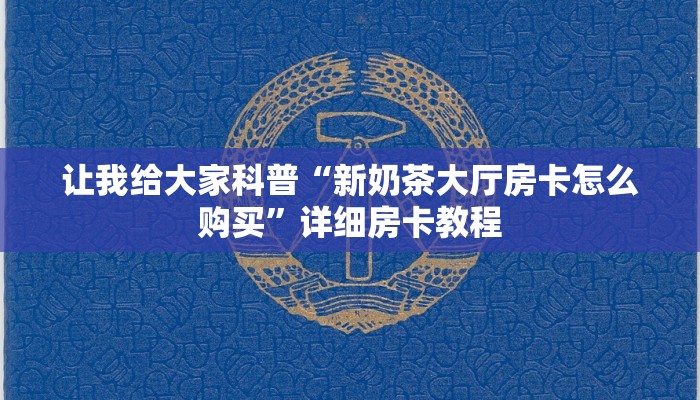 给大家讲解“新老夫子大厅房卡怎么充”详细房卡教程