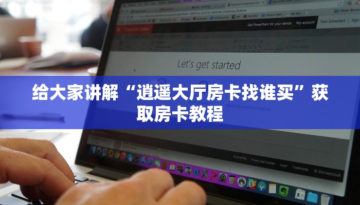 秒懂全百科“微信上链接牛牛房卡在哪里买”获取房卡教程-哔哩哔哩 秒懂全百科“微信上链接牛牛房卡在哪里买”获取房卡教程-哔哩哔哩