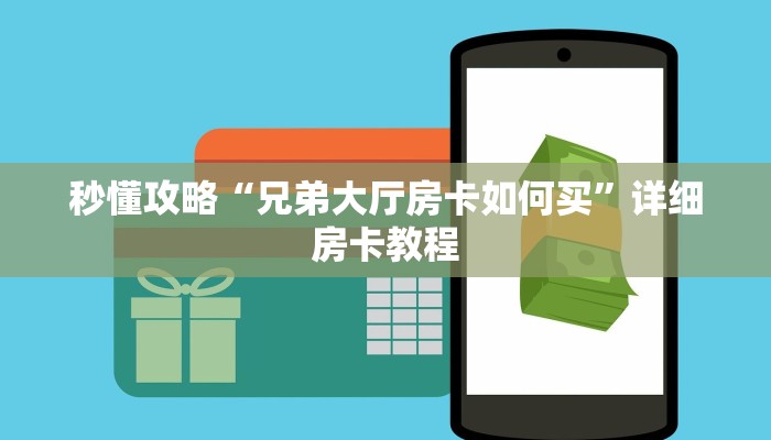 秒懂全百科“微信链接炸 金花房卡代理”获取房卡教程-哔哩哔哩