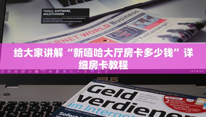 秒懂攻略“微信好友金花房卡多少钱一张”获取房卡教程