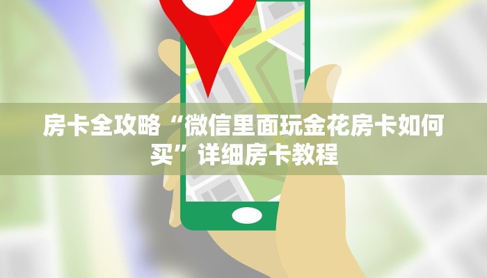 秒懂攻略“新九神大厅房卡哪里充值”详细房卡教程 秒懂攻略“新九神大厅房卡哪里充值”详细房卡教程