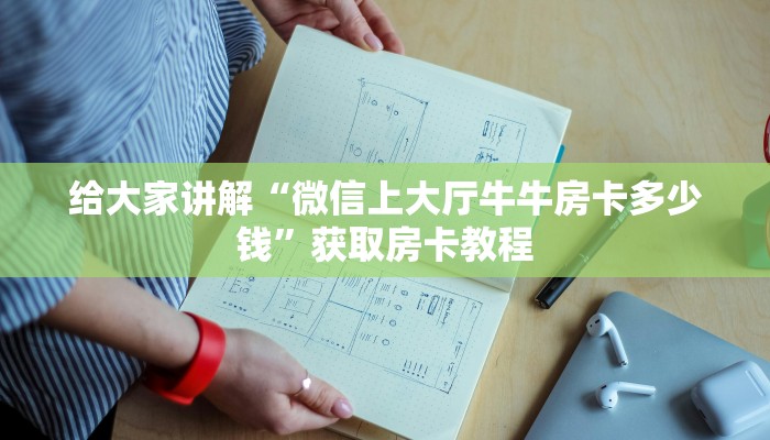 房卡全攻略“山竹众娱大厅房卡正版”详细房卡教程 房卡全攻略“山竹众娱大厅房卡正版”详细房卡教程