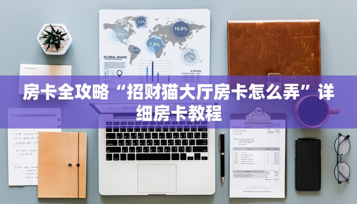 给大家讲解“微信群链接炸 金花房卡在哪买”获取房卡教程