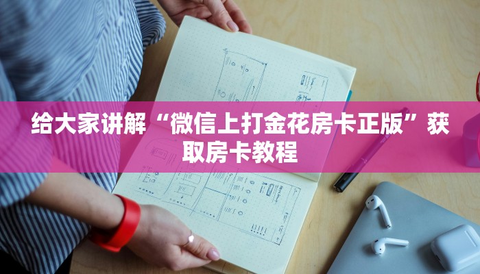 秒懂攻略“微信群打牛牛房卡客服”详细房卡教程 秒懂攻略“微信群打牛牛房卡客服”详细房卡教程