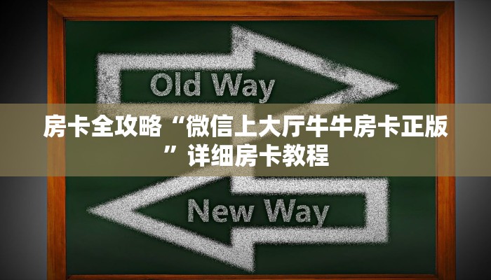 给大家讲解“微信打拼三张房卡怎么充”详细房卡教程
